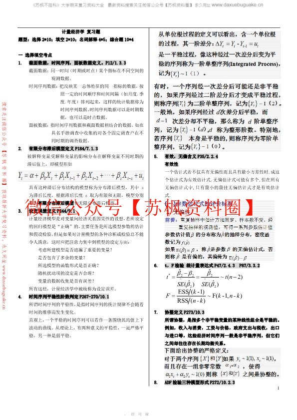 计量经济学